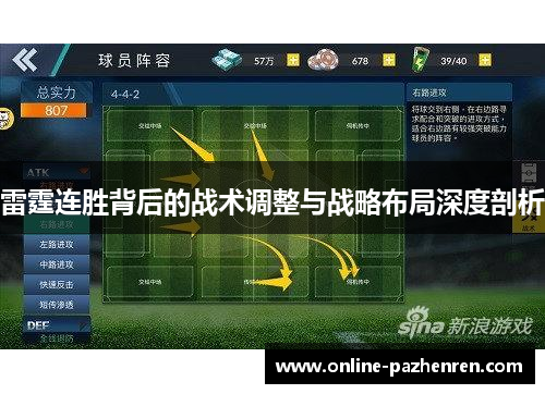 雷霆连胜背后的战术调整与战略布局深度剖析