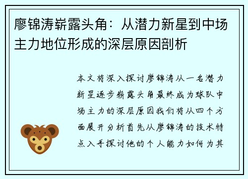 廖锦涛崭露头角：从潜力新星到中场主力地位形成的深层原因剖析