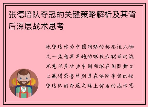 张德培队夺冠的关键策略解析及其背后深层战术思考