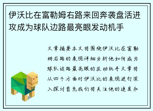 伊沃比在富勒姆右路来回奔袭盘活进攻成为球队边路最亮眼发动机手