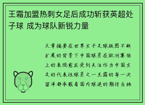 王霜加盟热刺女足后成功斩获英超处子球 成为球队新锐力量
