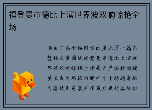 福登曼市德比上演世界波双响惊艳全场 福登曼市德比上演世界波双响惊艳全场