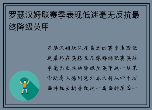 罗瑟汉姆联赛季表现低迷毫无反抗最终降级英甲