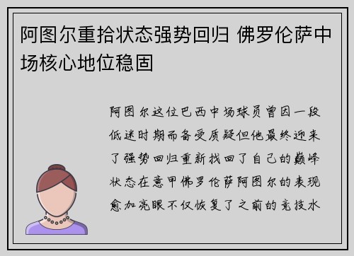 阿图尔重拾状态强势回归 佛罗伦萨中场核心地位稳固 阿图尔重拾状态强势回归 佛罗伦萨中场核心地位稳固