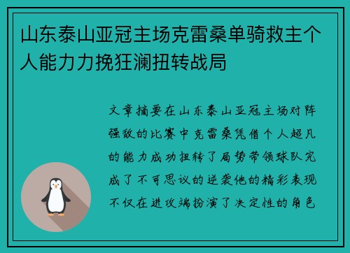 山东泰山亚冠主场克雷桑单骑救主个人能力力挽狂澜扭转战局 山东泰山亚冠主场克雷桑单骑救主个人能力力挽狂澜扭转战局