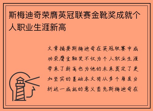 斯梅迪奇荣膺英冠联赛金靴奖成就个人职业生涯新高 斯梅迪奇荣膺英冠联赛金靴奖成就个人职业生涯新高