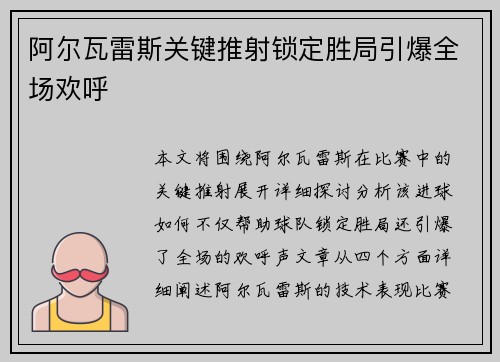 阿尔瓦雷斯关键推射锁定胜局引爆全场欢呼