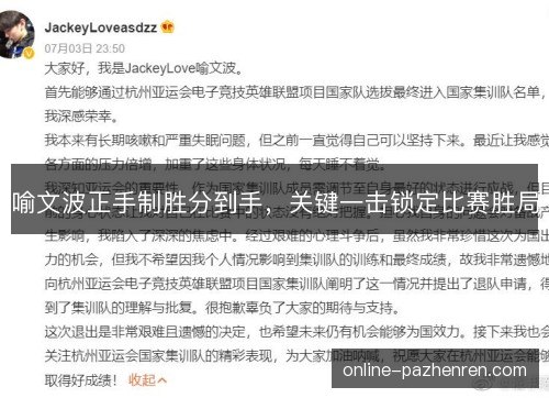 喻文波正手制胜分到手,关键一击锁定比赛胜局 喻文波正手制胜分到手,关键一击锁定比赛胜局